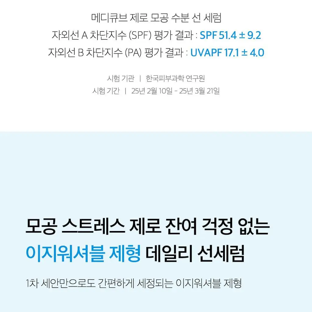 [수분진정/피지케어] 메디큐브 제로 모공 수분 선세럼 50ml 상세페이지 28